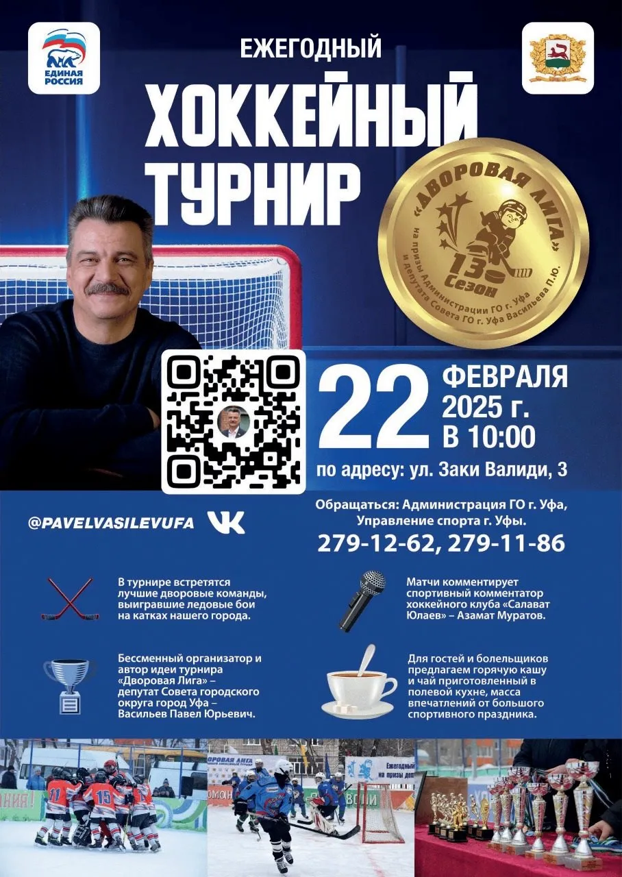 Финал городского хоккейного турнира «Дворовая Лига» пройдет в Уфе