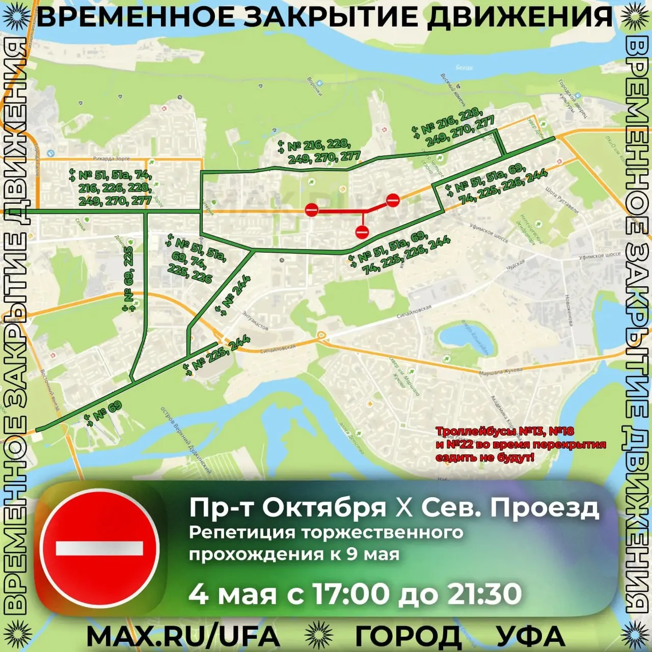 В Уфе 4, 7 и 8 мая перекроют улицы из‑за репетиций и акции ко Дню Победы
