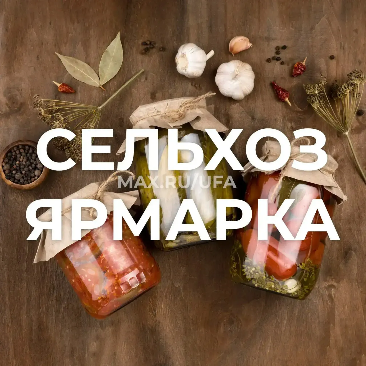 В Уфе в первомайские выходные пройдут сельскохозяйственные ярмарки